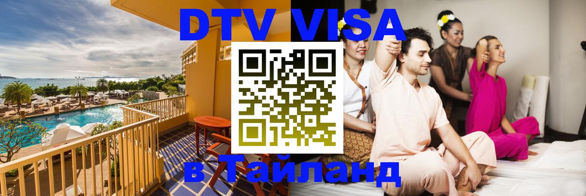 Оформление DTV визы под ключ: стоимость и тарифы, только загранпаспорт - 05.10.2025 